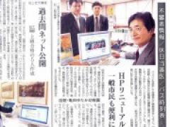 HPリニューアルの記事が道新「みなみ風」に掲載 ~9日(火)の夕刊~