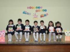 2月生まれさんの誕生会 ~生まれてきてよかったね~