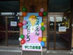 絶好の入園式日和 ~入園おめでとうございます~