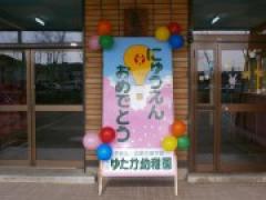 平成27年度 入園式~ご入園おめでとうございます~