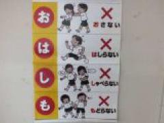 分かったよ! 「お・は・し・も」のお約束 ~避難訓練①~